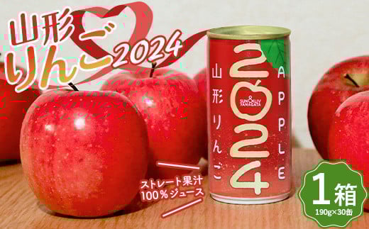 山形りんご 2024 1箱(190g×30缶) 果汁100%ジュース F2Y-3768山形県12000お茶・飲料果汁・野菜飲料