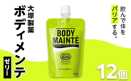 大塚製薬 ボディメンテゼリー 100g×12個 F2Y-3809山形県16000菓子・スイーツプリン・ゼリー