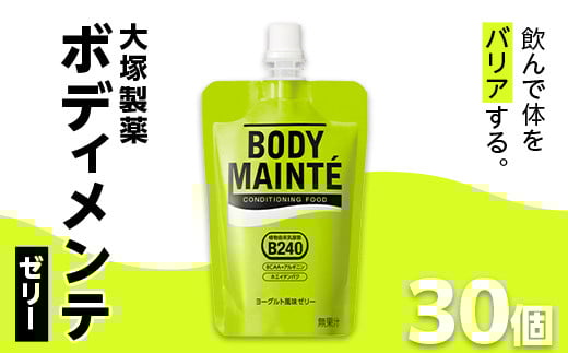 大塚製薬 ボディメンテゼリー 100g×30個 F2Y-3810山形県35000菓子・スイーツプリン・ゼリー