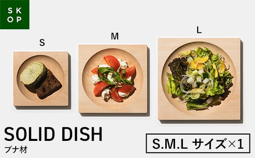 「佐藤工芸」×「TENT」共同開発 SKOP SOLID DISH (スコップ ソリッドディッシュ) ブナ材 Sサイズ Mサイズ Lサイズ 各1枚 木皿 F2Y-5849山形県62000雑貨・日用品食器・グラス