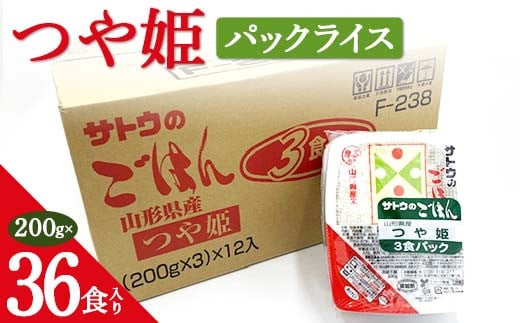 つや姫パックライス 200g×36食入り F2Y-4474山形県25000米・パン白米