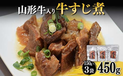 山形牛入り牛すじ煮 F2Y-4309山形県14000鍋セット・総菜・加工食品