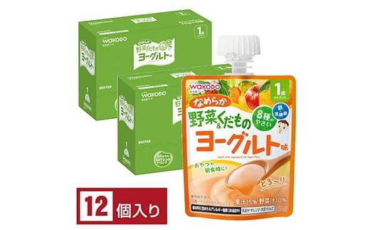 「和光堂」 1歳からのMYジュレドリンク なめらか野菜&くだものヨーグルト味 赤ちゃん 離乳 水分補給 ベビー フード 子供 F2Y-4133山形県10000お茶・飲料果汁・野菜飲料