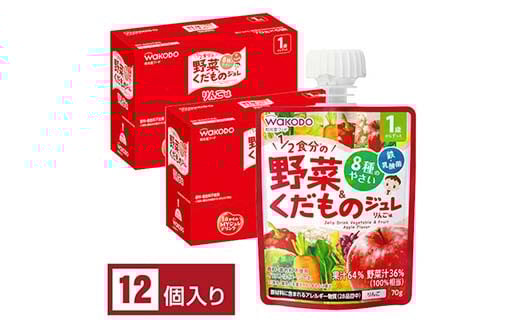 「和光堂」 1歳からのMYジュレドリンク 1/2食分の野菜&くだもの りんご味 赤ちゃん 離乳 水分補給 ベビー フード 子供 F2Y-4134山形県10000お茶・飲料果汁・野菜飲料
