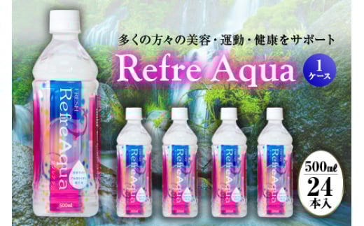 FRESH リフレアクア500ml 1ケース(24本) F2Y-4226山形県20000お茶・飲料水・ミネラルウォーター