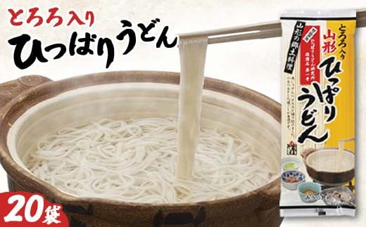 とろろ入りひっぱりうどん 20袋 F2Y-4322山形県17000麺うどん