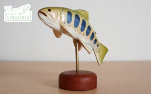 木工品【ヤマメ(台付き)】 工房西岡 【11218-0584】埼玉県深谷市23000衣類・装飾品・工芸品その他 装飾品・工芸品
