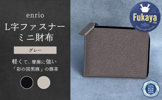 enrio L字ファスナーミニ財布 <カラー:グレー> 【11218-0798-2】埼玉県深谷市34000衣類・装飾品・工芸品財布