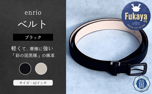 enrio ベルト <カラー:ブラック> 【11218-0804-A】埼玉県深谷市40000衣類・装飾品・工芸品その他 装飾品・工芸品