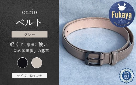 enrio ベルト <カラー:グレー> 【11218-0804-B】埼玉県深谷市40000衣類・装飾品・工芸品その他 装飾品・工芸品