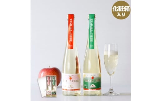 タムラシードルSWEET&DRY2本セット TM-SD【1658986】青森県15000酒・アルコールウイスキー・洋酒・リキュール