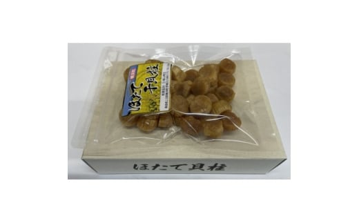ほたて干貝柱 130g【1668724】青森県14000魚介・海産物貝類