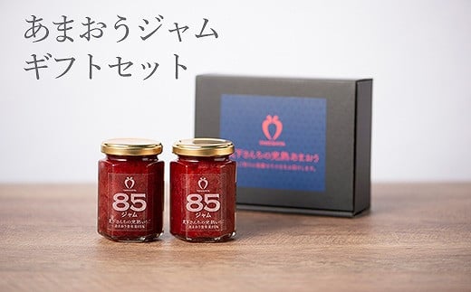 武下さんちの あまおう85% ジャム 2瓶セット【あまおう 食品  あまおう 加工食品 フルーツ あまおう 果物 あまおうくだもの あまおう 食品 人気 おすすめ  福岡県 大川市 AA030】福岡県大川市