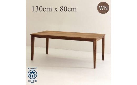 CNT01-DT ダイニングテーブル 幅130cm 奥行80cm ウォールナット無垢 大川市 貞苅椅子製作所 開梱組立設置付き福岡県大川市457500衣類・装飾品・工芸品その他 装飾品・工芸品