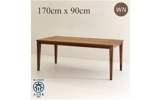 CNT01-DT ダイニングテーブル 幅170cm 奥行90cm ウォールナット無垢 大川市 貞苅椅子製作所 開梱組立設置付き福岡県大川市560000衣類・装飾品・工芸品その他 装飾品・工芸品