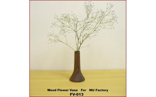 【ウォールナット材の木製フラワーベース・ラッパ型(FV-013)】オイルフィニッシュ 一輪差し 花瓶 木製 小物 置物 MUKU屋 MUFactory福岡県大川市37500衣類・装飾品・工芸品その他 装飾品・工芸