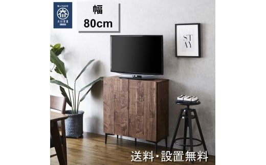 キャビネット フィスバ 80 ナチュラル福岡県大川市132500衣類・装飾品・工芸品その他 装飾品・工芸品