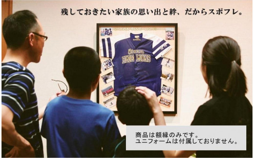 【大川市】スポフレ マグネット式 ユニフォーム額縁【フレーム:白/マット:ベージュ】福岡県大川市107500衣類・装飾品・工芸品その他 装飾品・工芸品