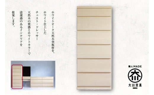 チェスト ハイタイプ コンパクト収納 60-6 天然木 アビィ WH 大川家具福岡県大川市392500衣類・装飾品・工芸品その他 装飾品・工芸品