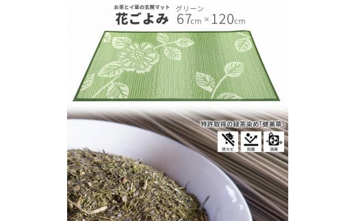 い草玄関マット DX花ごよみ グリーン 67×120福岡県大川市12500衣類・装飾品・工芸品その他 装飾品・工芸品