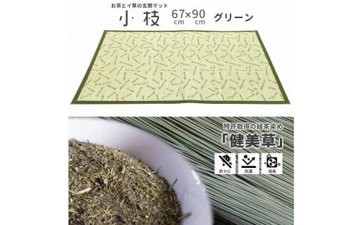 い草玄関マット DX小枝 グリーン 67×90福岡県大川市10000衣類・装飾品・工芸品その他 装飾品・工芸品
