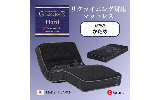 セミダブルサイズ リクライニングベッド対応 国産ポケットコイルマットレス グランムーヴハード福岡県大川市220000雑貨・日用品寝具・タオル