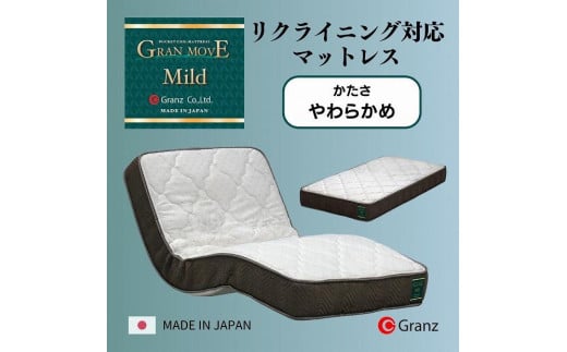 シングルサイズ リクライニングベッド対応 国産ポケットコイルマットレス グランムーヴマイルド福岡県大川市165000雑貨・日用品寝具・タオル