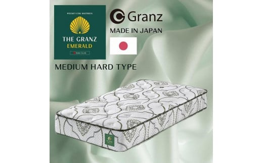 シングルサイズ 国産ポケットコイルマットレス ザ・グランツ エメラルド福岡県大川市180000雑貨・日用品寝具・タオル