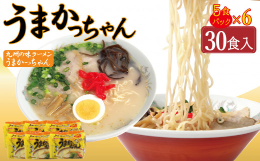 うまかっちゃん 30食(5袋入り×6パック)福岡県大川市10000麺ラーメン