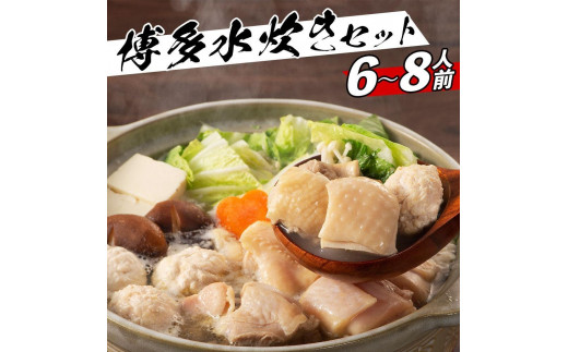 ※受付停止※濃厚スープと注目の銘柄鶏の旨味がたっぷり!博多風水炊きセット 6〜8人前 大川市福岡県大川市12000鍋セット・総菜・加工食品カレー・シチュー