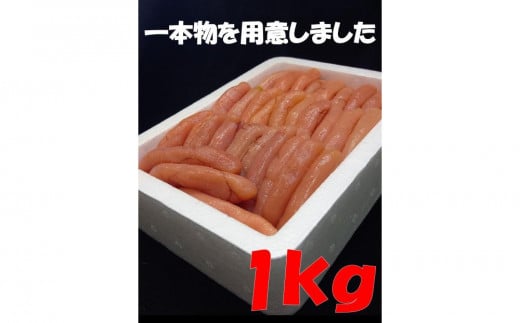 博多長谷川 徳用無着色辛子明太子 1kg福岡県大川市19500魚介・海産物明太子・その他魚卵