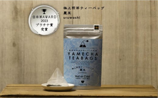 原田茶園 極上煎茶ティーバッグ 麗至 2袋(64g/16包)【八女茶】福岡県大川市5000お茶・飲料お茶