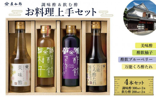 お料理上手セットB (美味酢・酢飲柚子・酢飲ブルーベリー・万能くろ酢たれ)福岡県大川市13000調味料・油酢