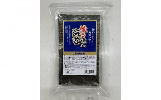 福岡有明海産のり 訳あり! 焼き海苔と味付海苔 20g×各1袋福岡県大川市5000魚介・海産物のり・海藻