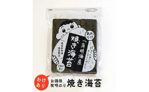 【定期便全12回】福岡有明のり わけあり お徳用焼海苔 全形30枚福岡県大川市60000魚介・海産物のり・海藻