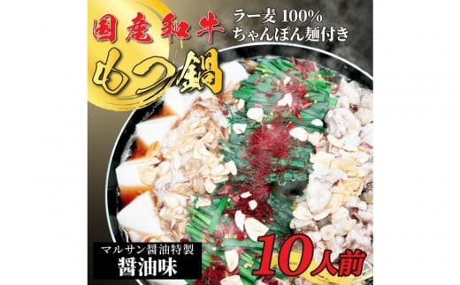 【化粧箱入り】素材にこだわりました!厳選博多牛もつ鍋セット10人前(国産牛もつ使用)福岡県大川市23500鍋セット・総菜・加工食品総菜
