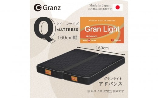 クイーンサイズ(2枚分割式)160CM幅 マットレス グランライトアドバンス ブラック福岡県大川市280000雑貨・日用品寝具・タオル