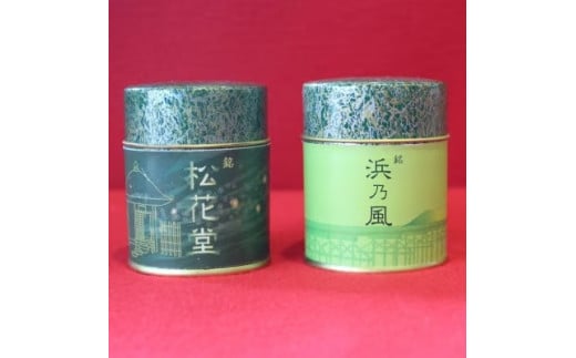桐箱詰合せ 松花堂オリジナル抹茶 茶 茶筒 抹茶 松花堂 詰め合わせ 人気 おすすめ ふるさと納税 京都 八幡 八幡市京都府八幡市20000お茶・飲料お茶