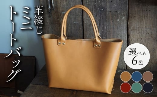 革綴じミニトートバッグ レッド 本革 トートバッグ 牛革 スムースレザー レザー 国産 鞄 バッグ かばん カバン メンズ レディース おしゃれ 手作り プレゼント ギフト 贈り物 革工房むくり
