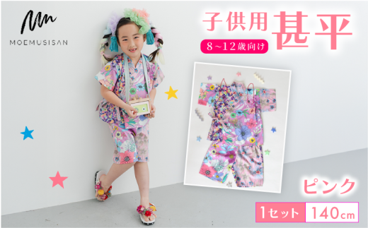 8`12Ό qp r sN 140cm t@bV LbY ǂ qǂ q Ղ ܂ q j̎q ̎q w uh a a    lC  ӂ邳Ɣ[