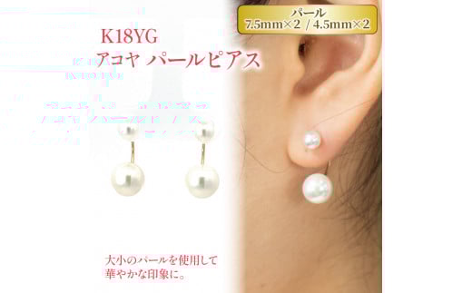 K18 イエローゴールド アコヤパール ピアス | ピアス パール ピアス アコヤ パール ジュエリー ピアス アクセサリー ピアス 母の日 記念日 プレゼント【JP0934】愛媛県松山市182000衣類・装飾品