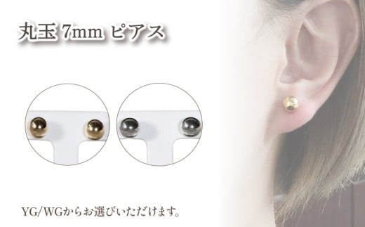丸玉 7mm ピアス K14ホワイトゴールド |アクセサリー ピアス シンプル 愛媛県 松山市愛媛県松山市97000衣類・装飾品・工芸品アクセサリー