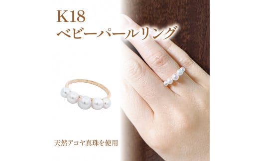 K18 ベビーパール リング  | リング パール リング 真珠 リング ジュエリー リング 指輪 ジュエリー  リング アクセサリー 【JP1283】愛媛県松山市255000衣類・装飾品・工芸品アクセサリー