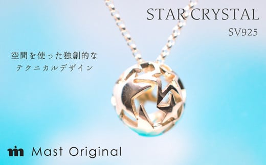スタークリスタル SV925 ネックレス ジュエリー ギフト プレゼント アクセサリー愛媛県松山市88000衣類・装飾品・工芸品アクセサリー