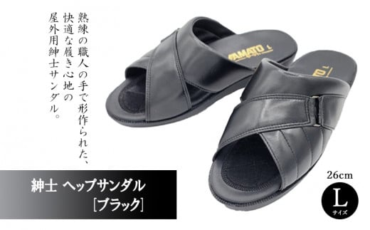 (ブラック)  ヘップ サンダル 紳士【Lサイズ】| ヘップ サンダル  オフィス ウレタンソール 合成皮革 履物 履き物 男性 ギフト 日用品  愛媛県 松山市愛媛県松山市15000衣類・装飾品・工芸品靴