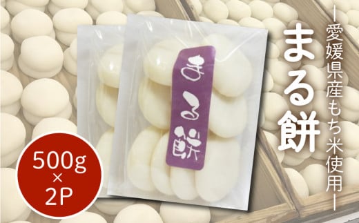 愛媛県産もち米100% まる餅 ( すや餅 ) |餅 お餅 もち 正月 お雑煮 丸もち 国産 もち米 手作り 愛媛県 松山市愛媛県松山市8000米・パン玄米・雑穀米・もち米・餅