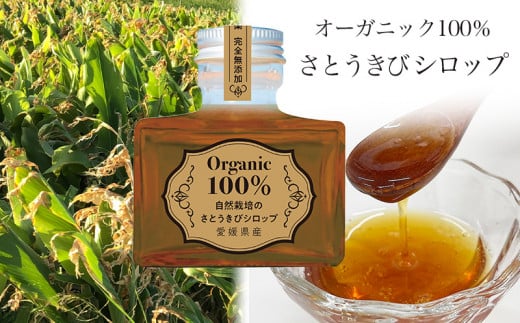 【Bセット】さとうきび シロップ3個 セット(化粧箱入り)| (黒糖 きび キビ さとう 糖 自然派 シロップ 使い方 ヨーグルト アイスクリーム トースト パンケーキ スイーツ かける 愛媛 松