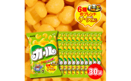 【数量限定】 カール チーズあじ 10袋 ×3ケース スナック菓子 西日本限定 まとめ買い お菓子 おつまみ イベント パーティー 明治 meij 愛媛県 松山市愛媛県松山市24000菓子・スイーツ煎餅・お