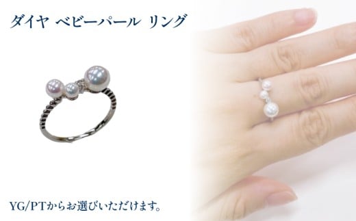 ダイヤ ベビーパール リング PT900愛媛県松山市278000衣類・装飾品・工芸品アクセサリー