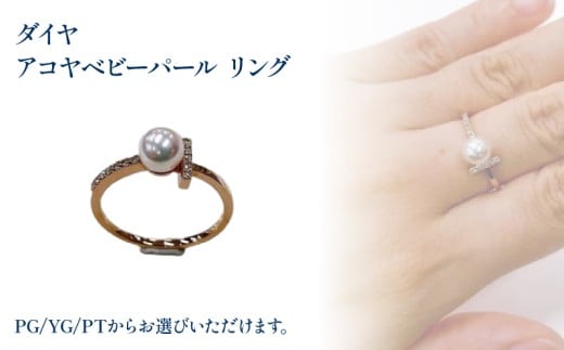 イエローゴールド ダイヤ アコヤベビーパール  リング  | リング ダイヤ リング K18 リング ジュエリー リング 指輪 ジュエリー  リング アクセサリー愛媛県松山市363000衣類・装飾品・工芸品